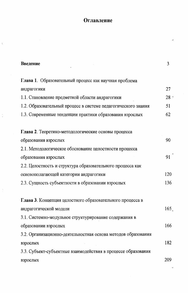 "Глава 1. Образовательный процесс как научная проблема андрагогики