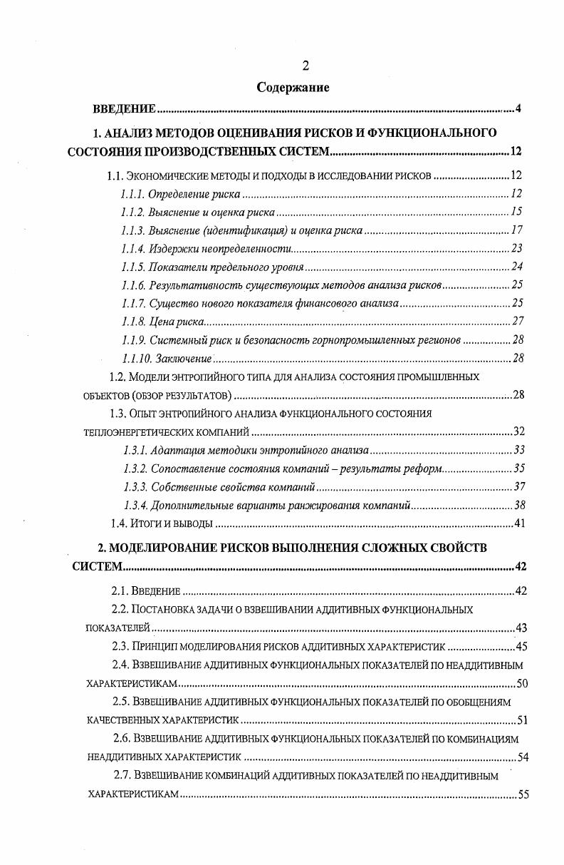 "1.1. Экономические методы и подходы в исследовании рисков