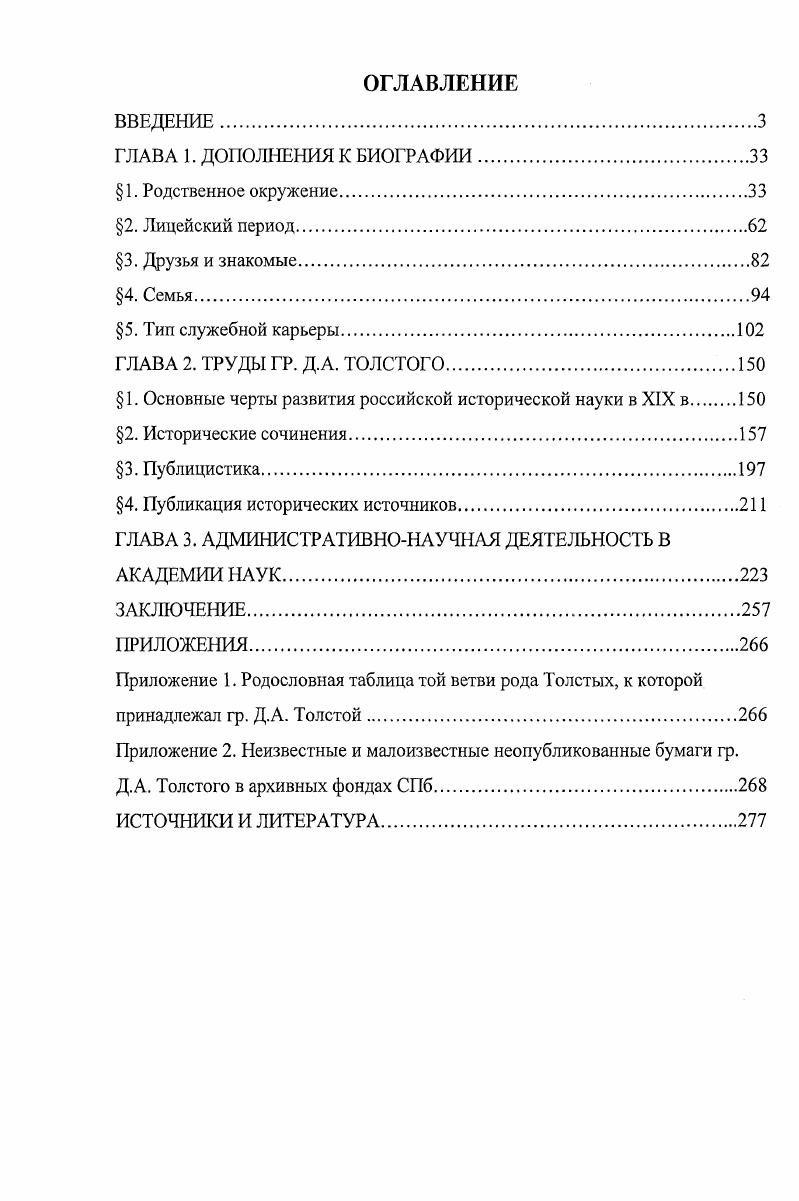 "1. Основные черты развития российской исторической науки в XIX в 
