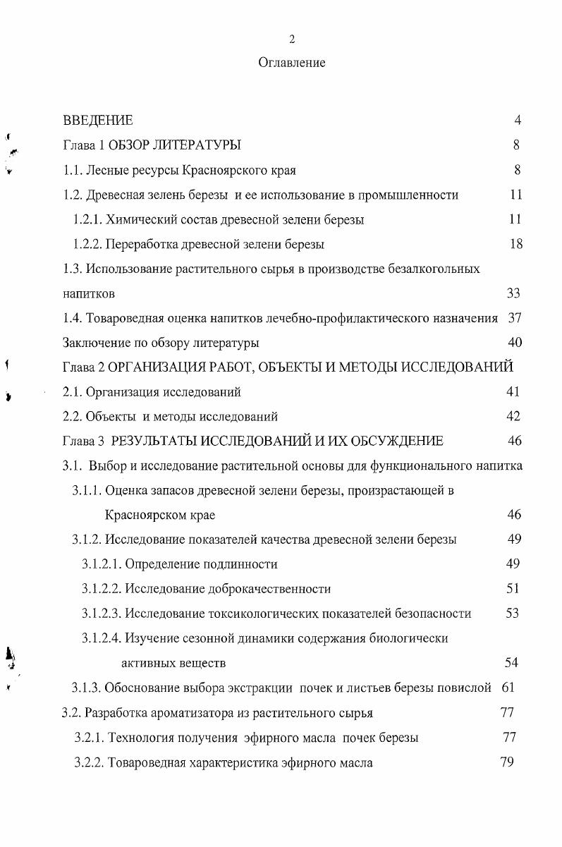 "Товароведная характеристика эфирного масла 