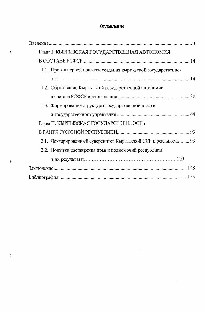 "Глава I. КЫРГЫЗСКАЯ ГОСУДАРСТВЕННАЯ АВТОНОМИЯ