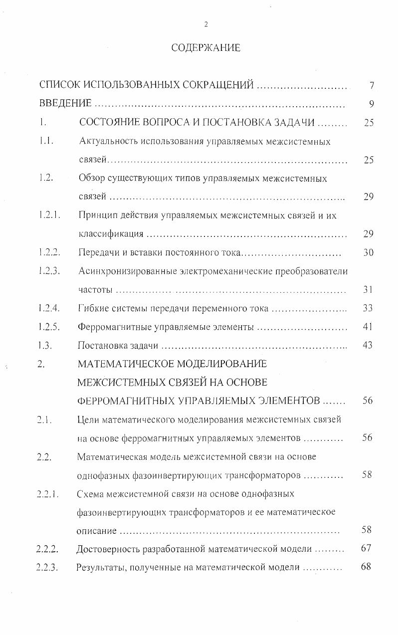 "1. СОСТОЯНИЕ ВОПРОСА И ПОСТАНОВКА ЗАДАЧИ.