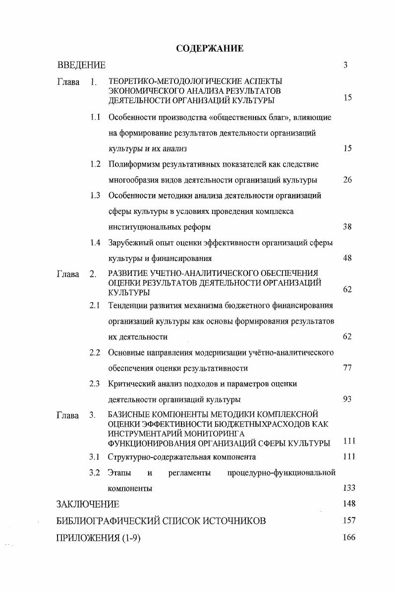 "1.4 Зарубежный опыт оценки эффективности организаций сферы культуры и финансирования
