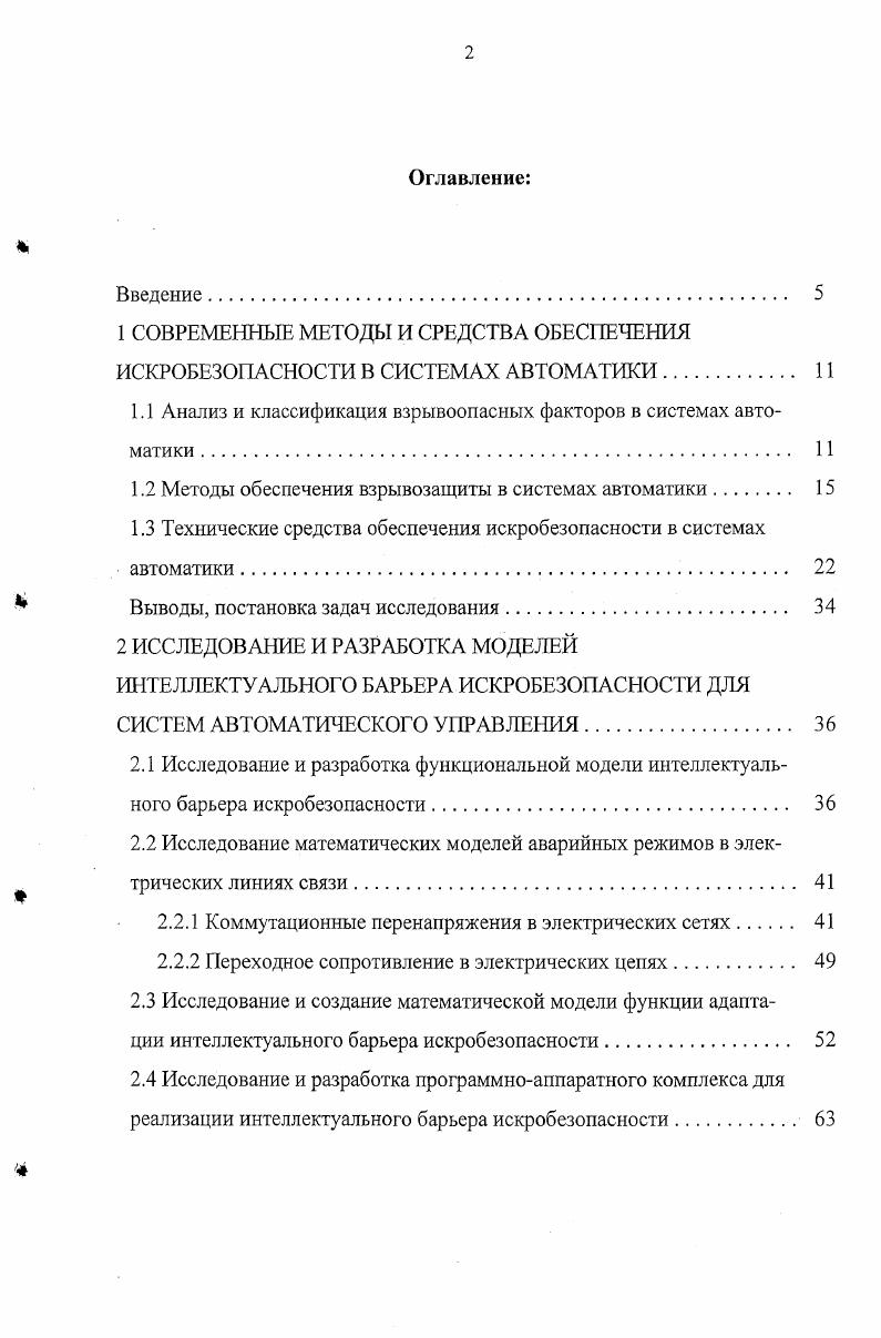 "1.1 Анализ и классификация взрывоопасных факторов в системах автоматики . И