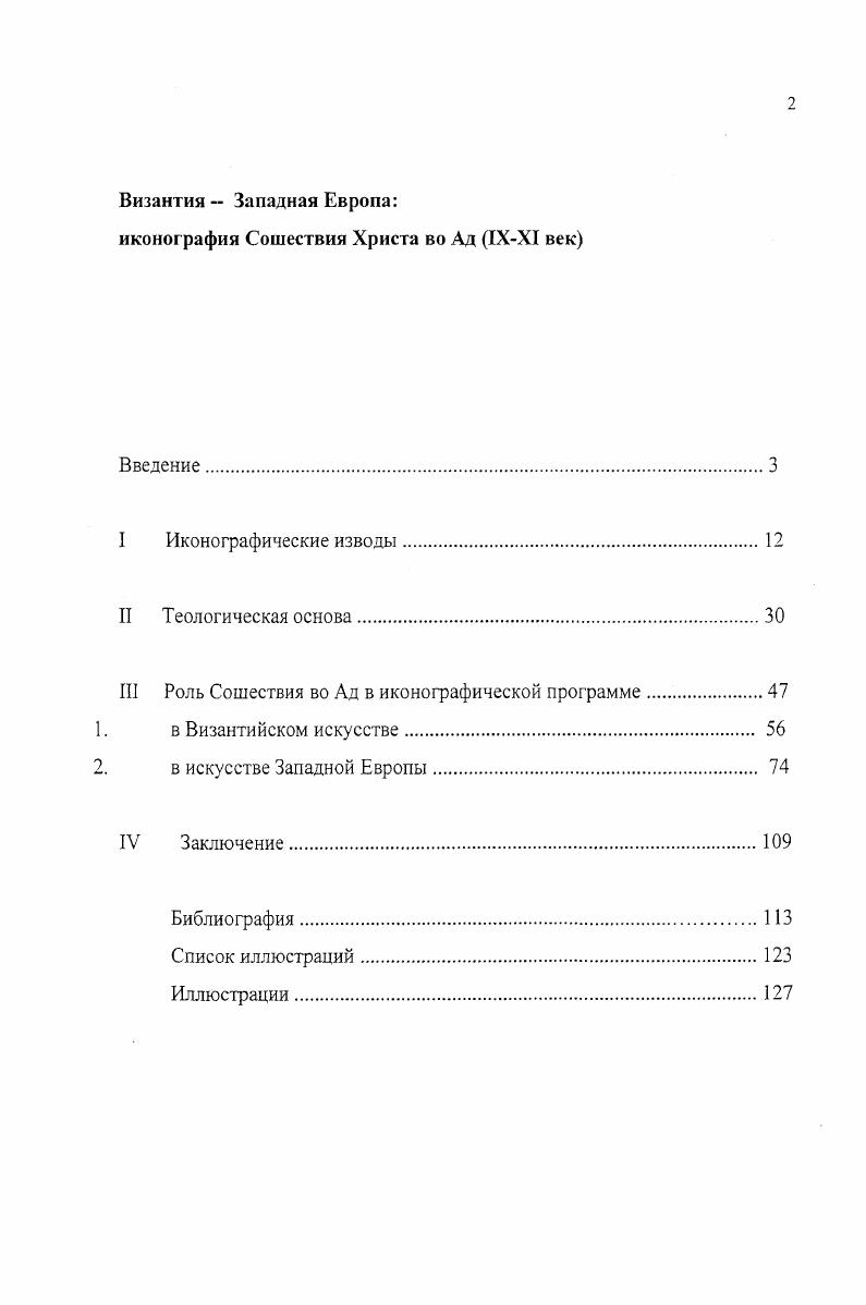 "III Роль Сошествия во Ад в иконографической программе