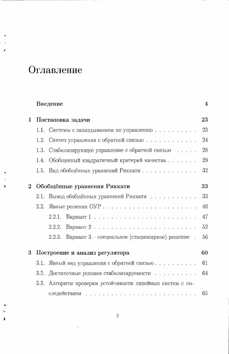 "1.1. Системы с запаздыванием по управлению. 