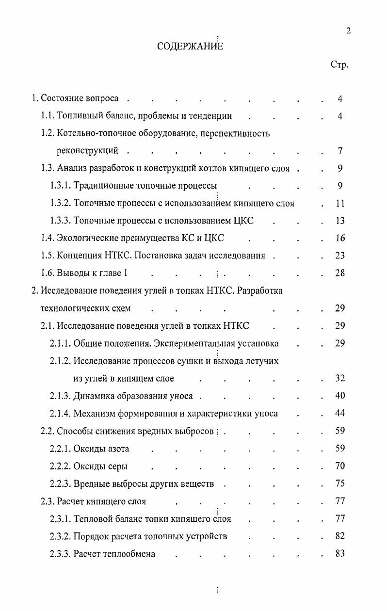 "1.1. Топливный баланс, проблемы и тенденции 