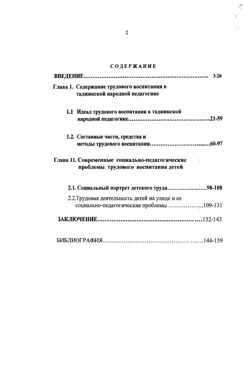 "Глава 1. Содержание трудового воспитания в таджикской народной педагогике