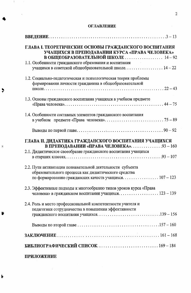 "1.1. Особенности гражданского образования и воспитания
