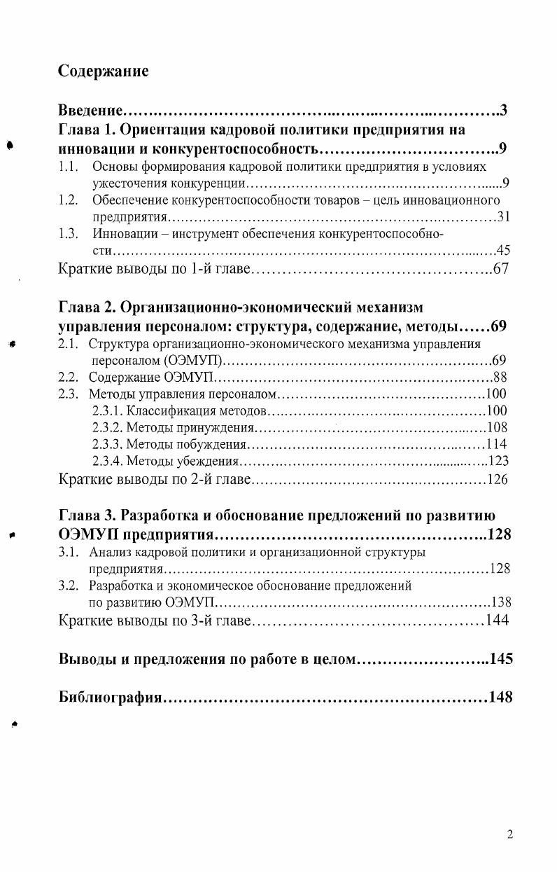 "1.2. Обеспечение конкурентоспособности товаров  цель инновационного предприятия.
