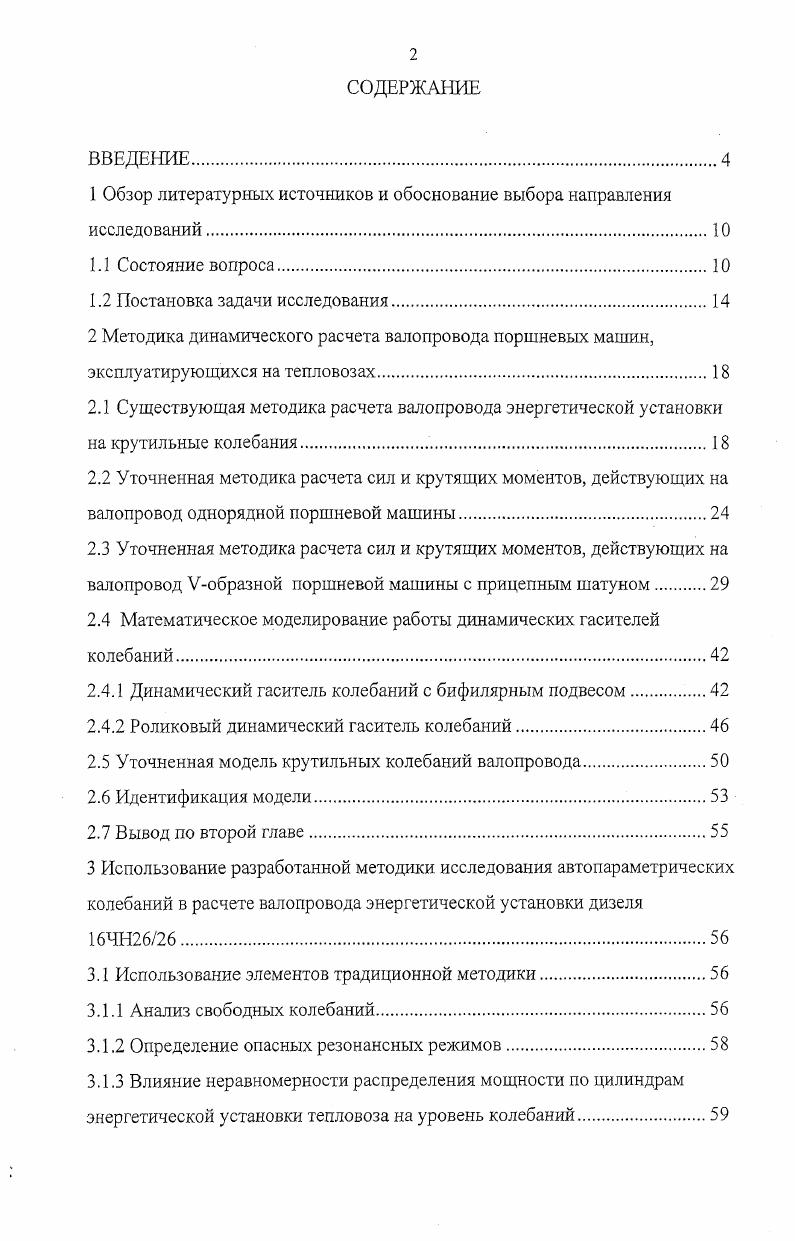 "1 Обзор литературных источников и обоснование выбора направления исследований.
