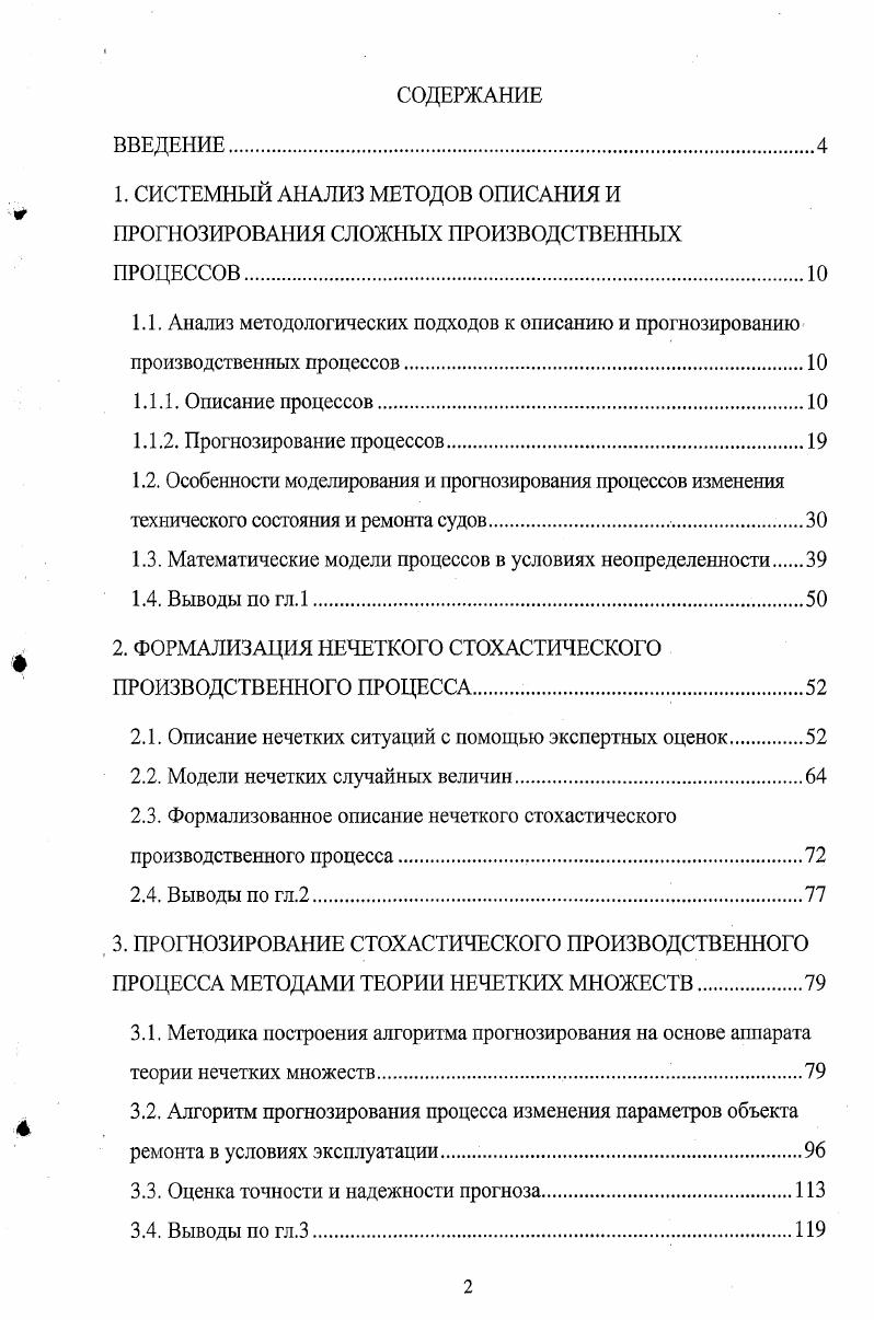 "1.3. Математические модели процессов в условиях неопределенности 