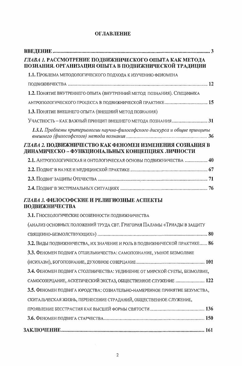 "1.1. Проблема методологического подхода к изучению феномена