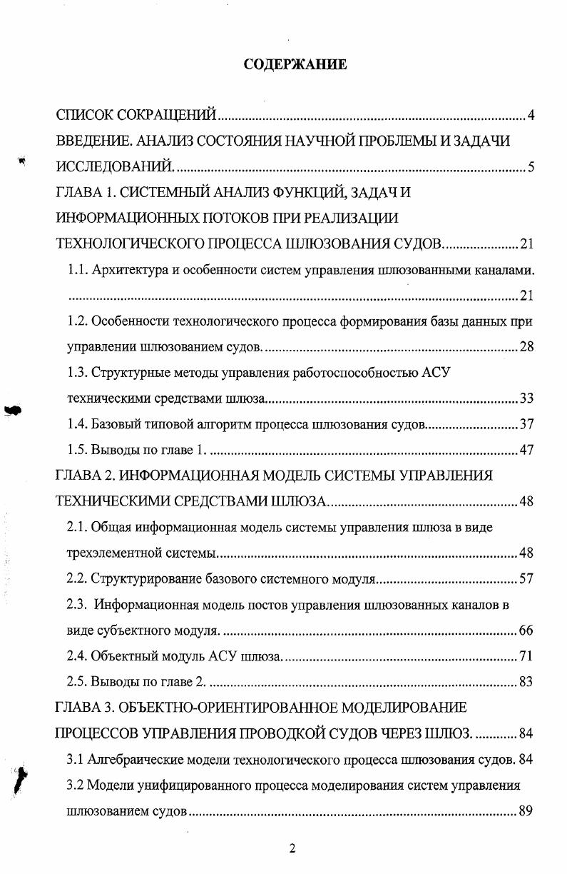 "ВВЕДЕНИЕ. АНАЛИЗ СОСТОЯНИЯ НАУЧНОЙ ПРОБЛЕМЫ И ЗАДАЧИ