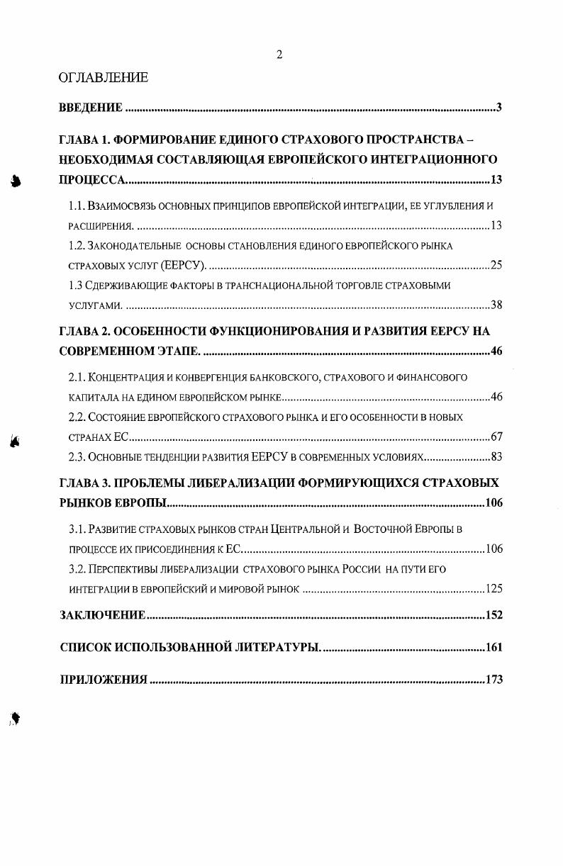 "1.1. Взаимосвязь основных принципов европейской интеграции, ее углубления и