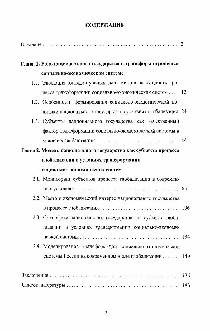 "2.1. Мониторинг субъектов процесса глобализации в современных условиях. 