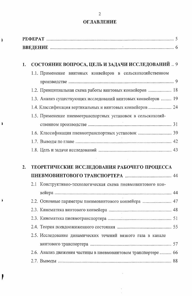 "1. СОСТОЯНИЕ ВОПРОСА, ЦЕЛЬ И ЗАДАЧИ ИССЛЕДОВАНИЙ 