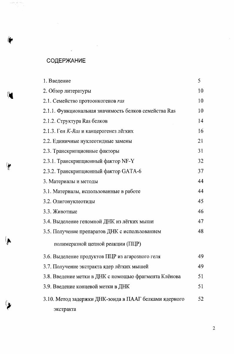 "2.1.1. Функциональная значимость белков семейства 