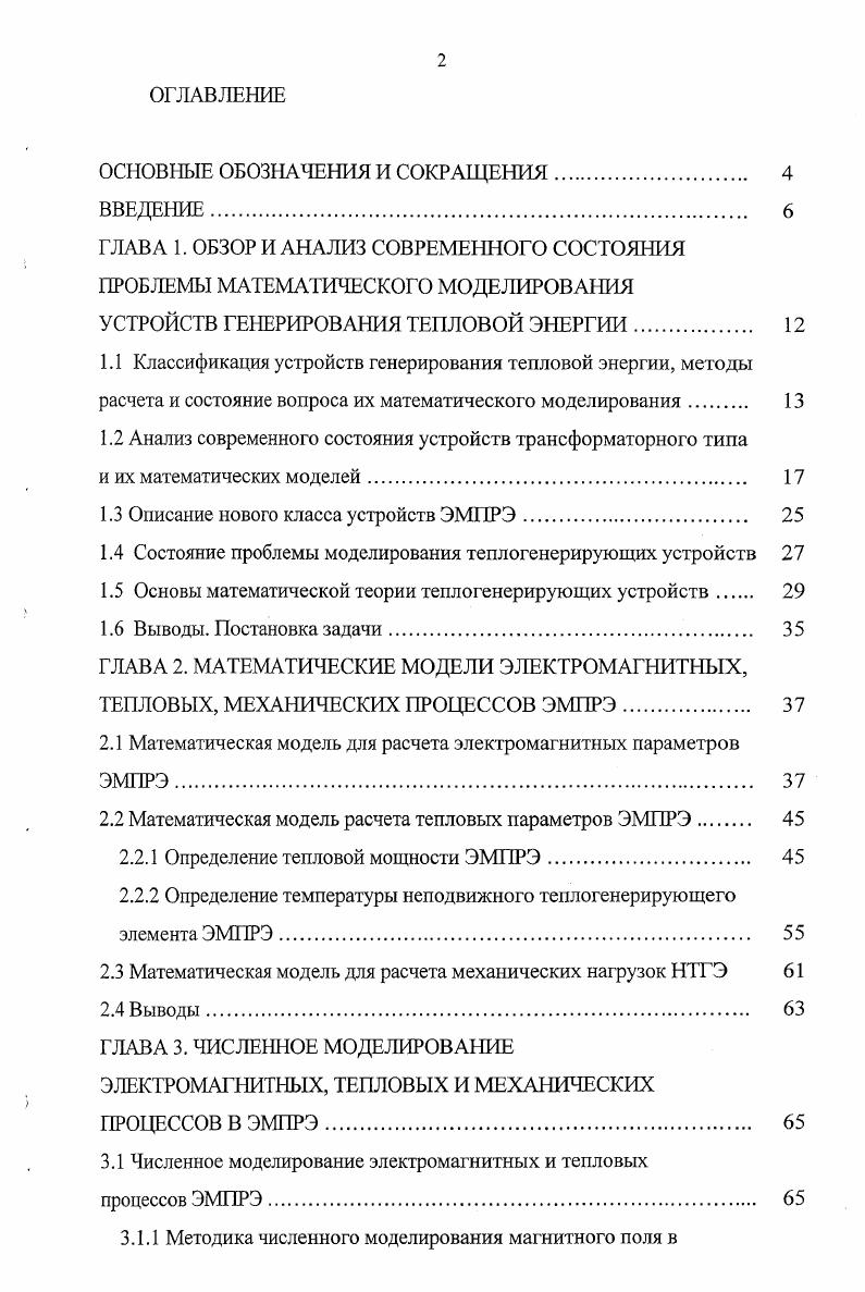 "ГЛАВА 1. ОБЗОР И АНАЛИЗ СОВРЕМЕННОГО СОСТОЯНИЯ