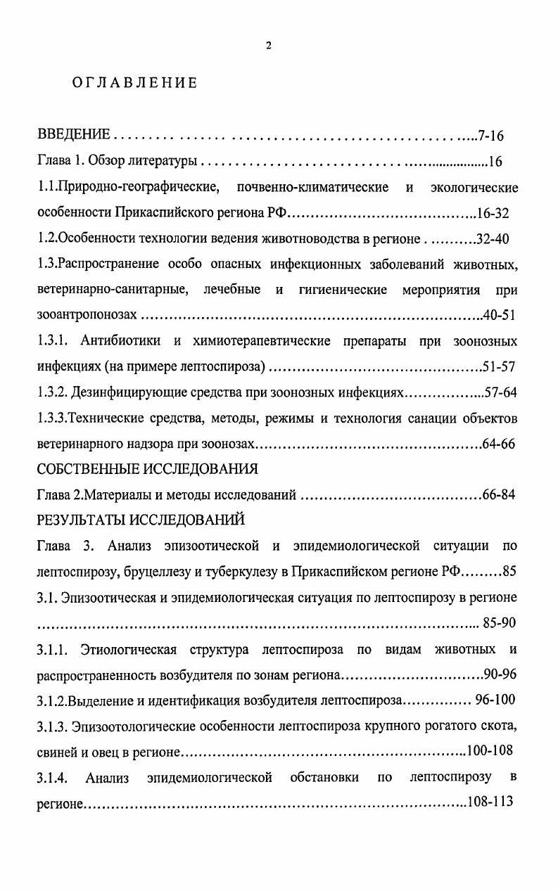 "1.1 .Природногеографические, почвенноклиматические и экологические