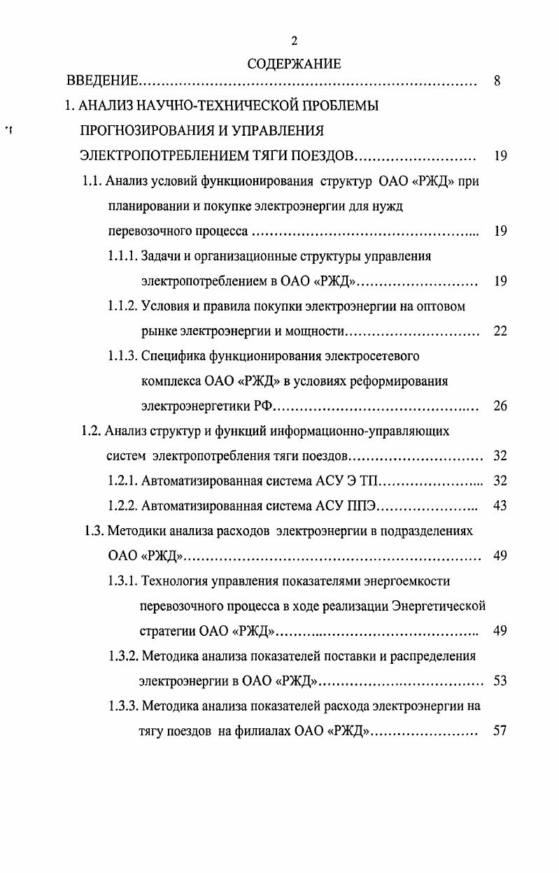 "1. АНАЛИЗ НАУЧНОТЕХНИЧЕСКОЙ ПРОБЛЕМЫ ч ПРОГНОЗИРОВАНИЯ И УПРАВЛЕНИЯ
