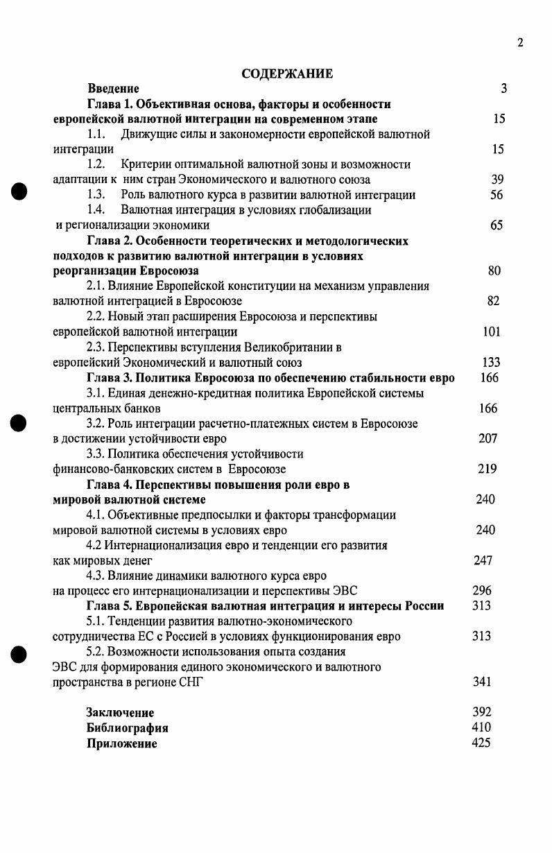 "1.1. Движущие силы и закономерности европейской валютной интеграции 