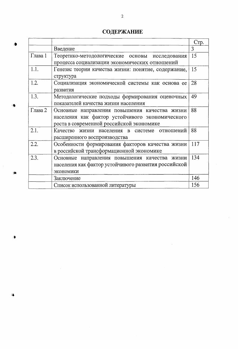 "1.1. Генезис теории качества жизни понятие, содержание, структура 