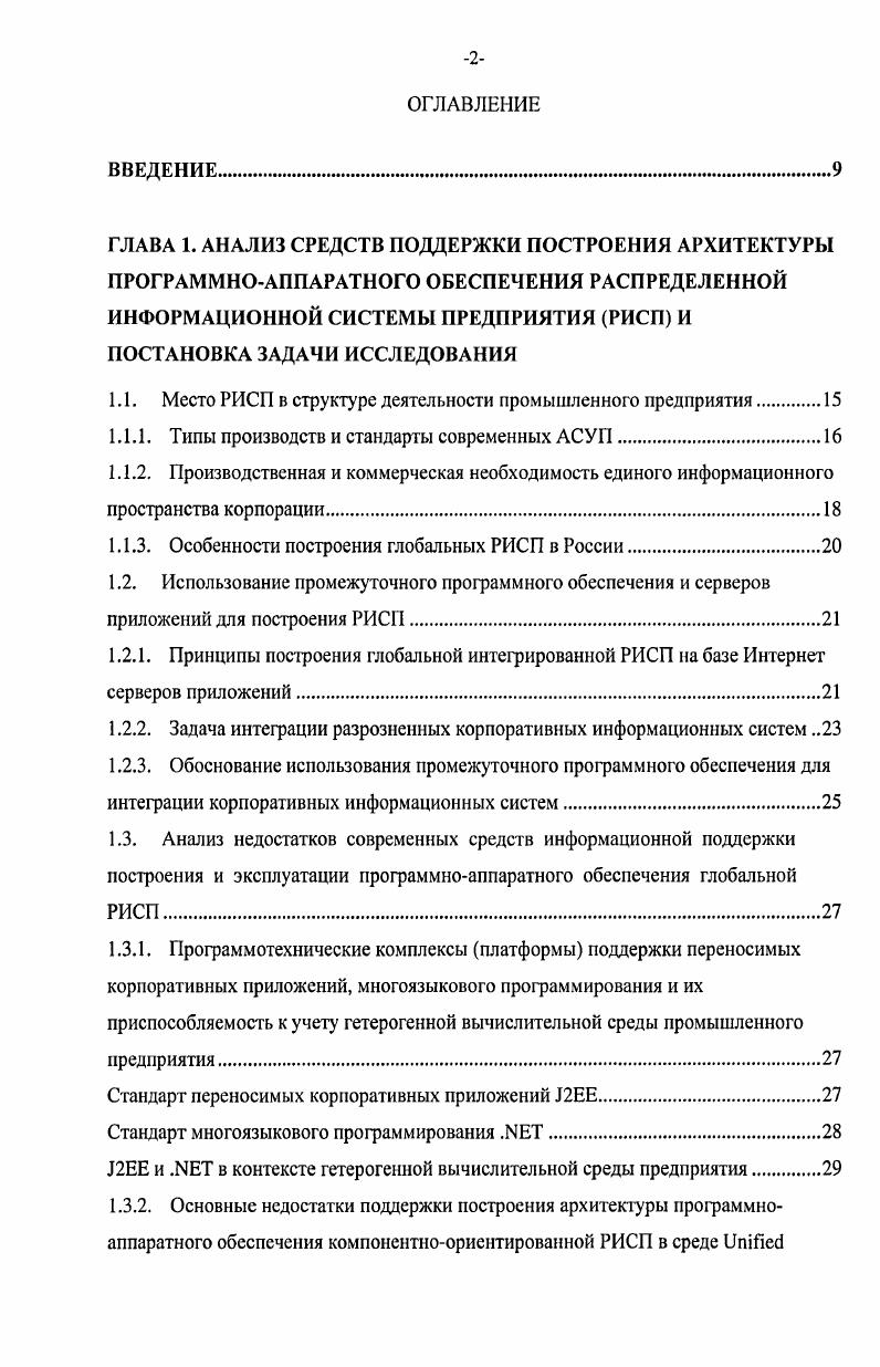 "1.1. Место РИСП в структуре деятельности промышленного предприятия.