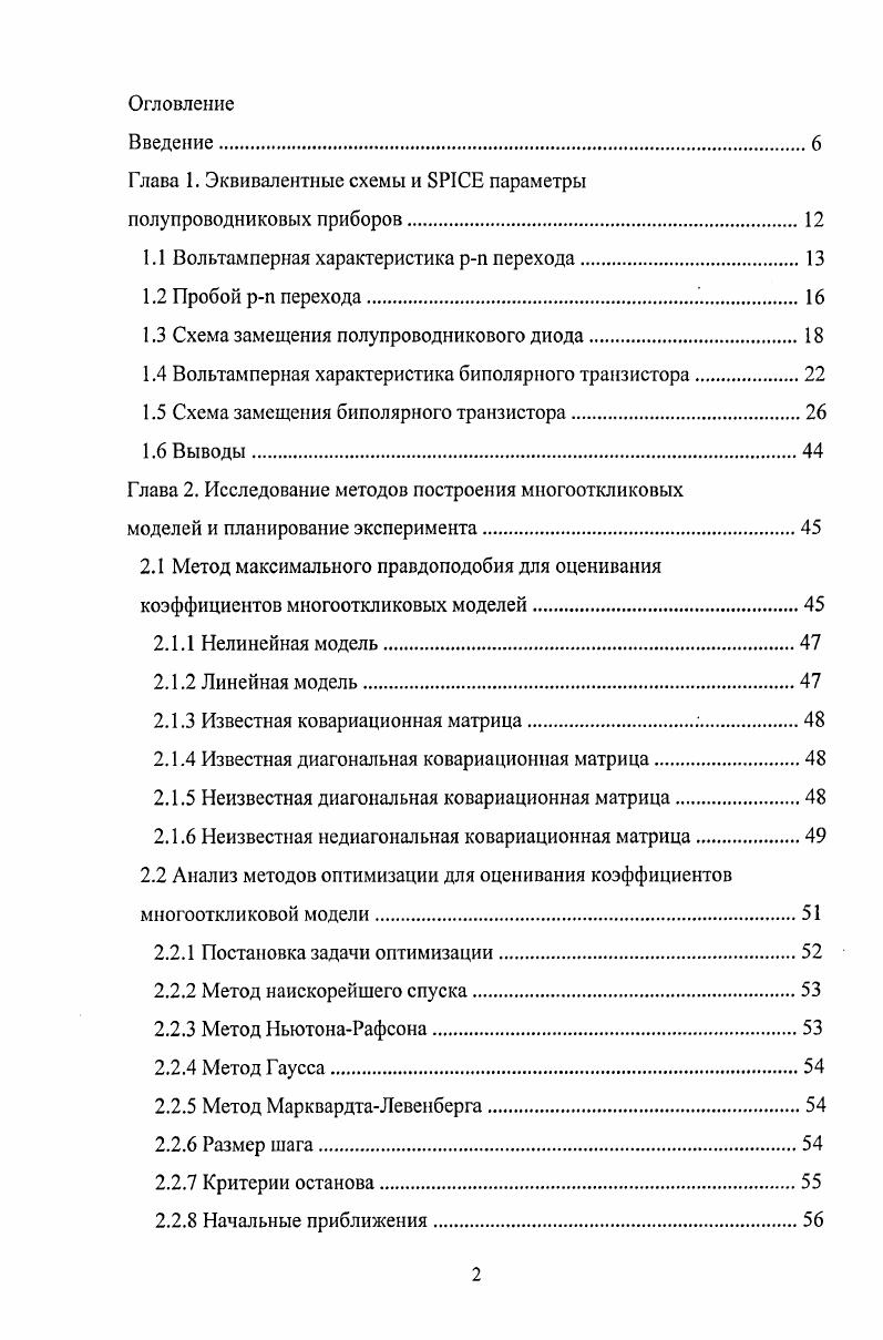 "Глава 1. Эквивалентные схемы и I параметры