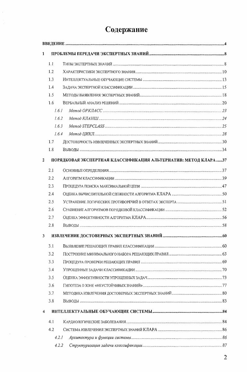 "1 ПРОБЛЕМЫ ПЕРЕДАЧИ ЭКСПЕРТНЫХ ЗНАНИЙ. 