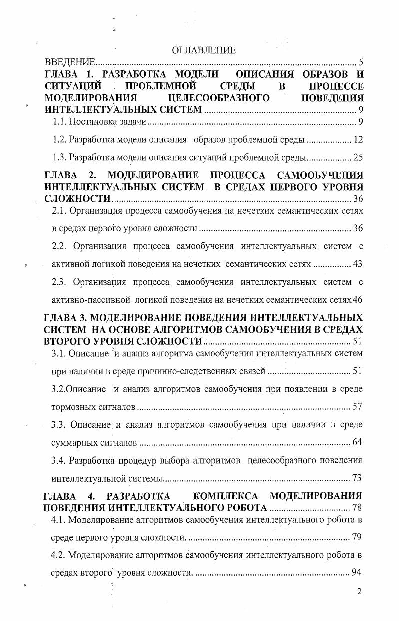 "1.2. Разработка модели описания образов проблемной среды