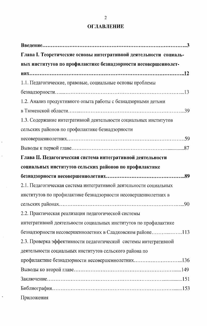 "1.1. Педагогические, правовые, социальные основы проблемы безнадзорности