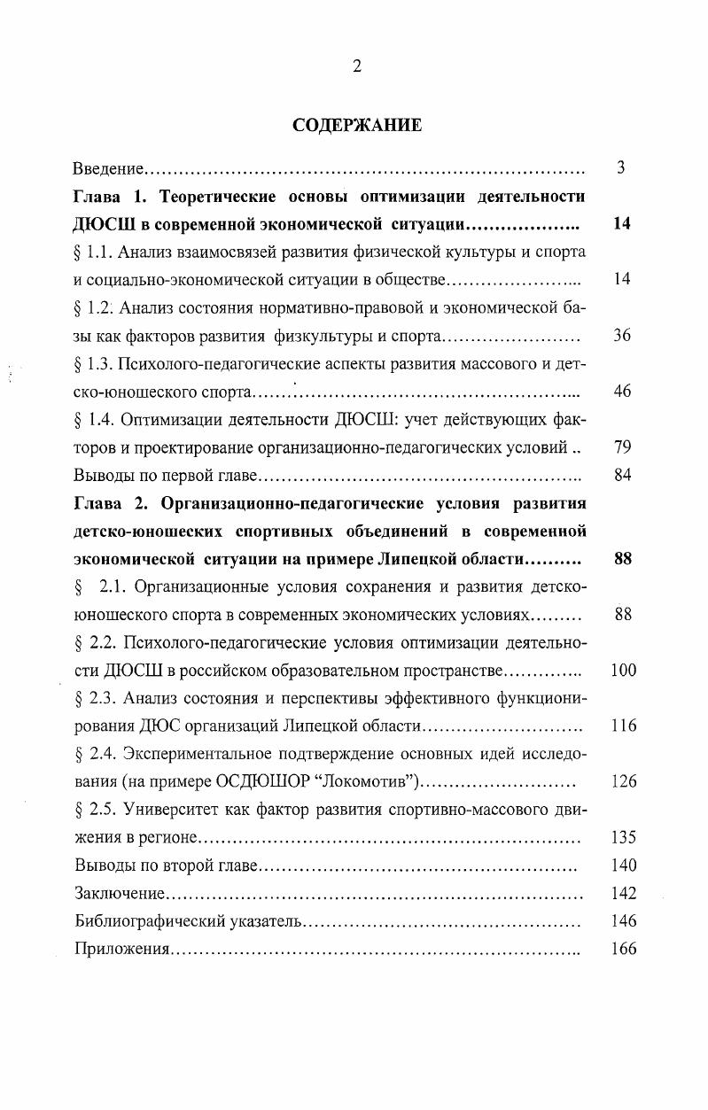 "1.1. Анализ взаимосвязей развития физической культуры и спорта