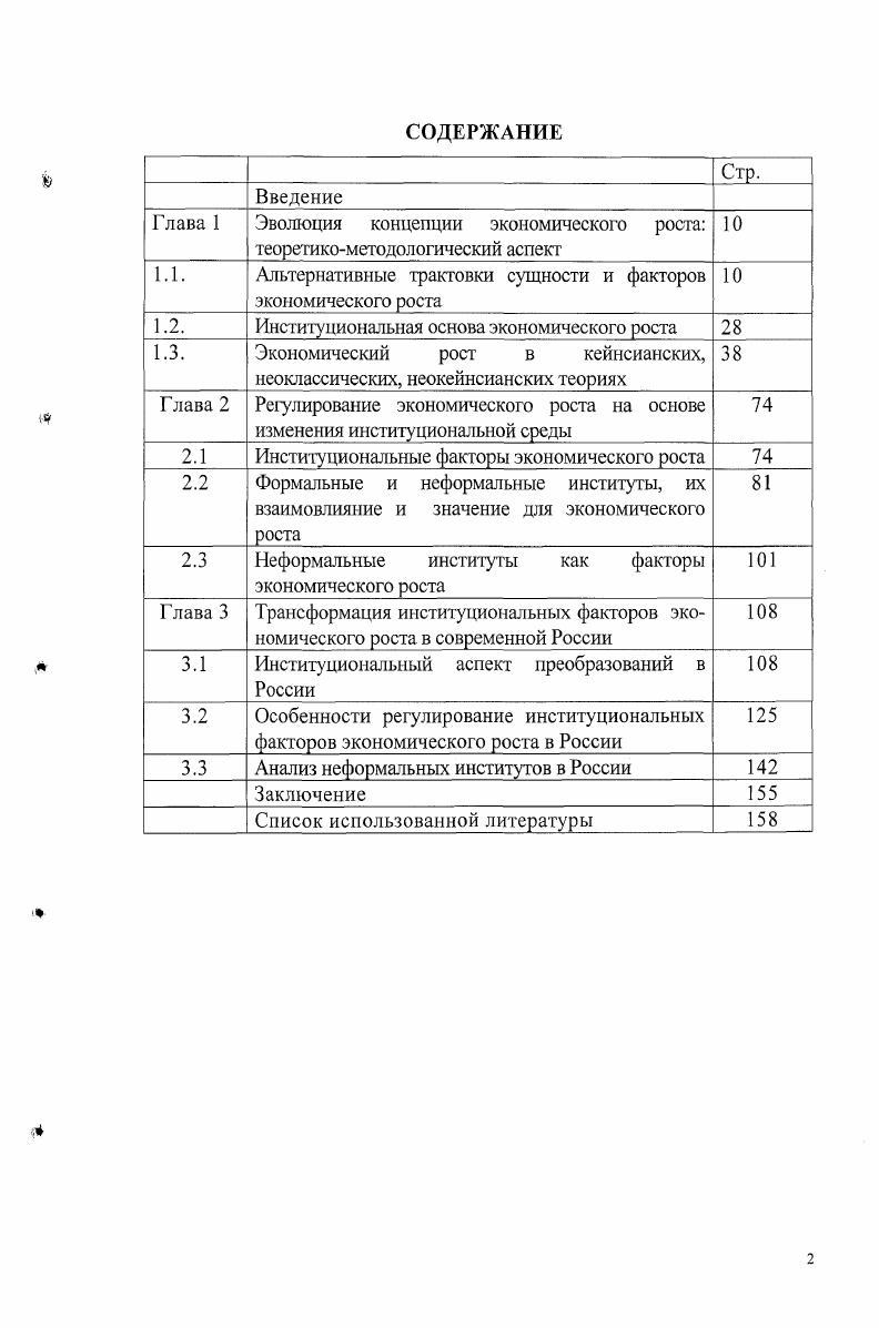 "Глава 1 Эволюция концепции экономического роста теоретикометодологический аспект 