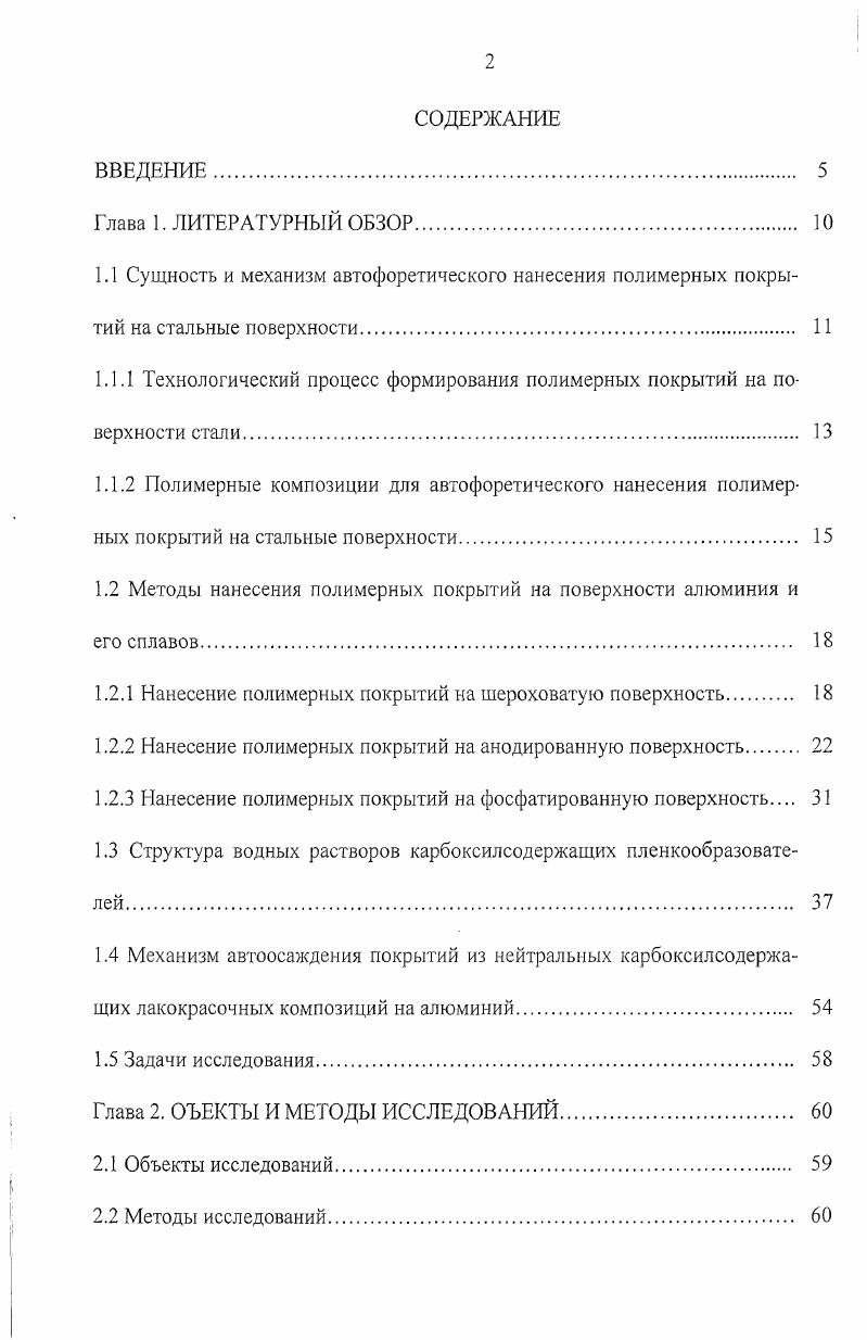 "1.2 Методы нанесения полимерных покрытий на поверхности алюминия и его сплавов. 