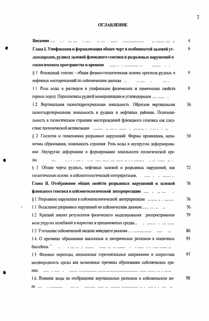 "1 1 Роль воды и растворов в унификации физических и химических свойств 