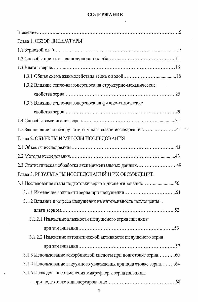 "1.2 Способы приготовления зернового хлеба.И