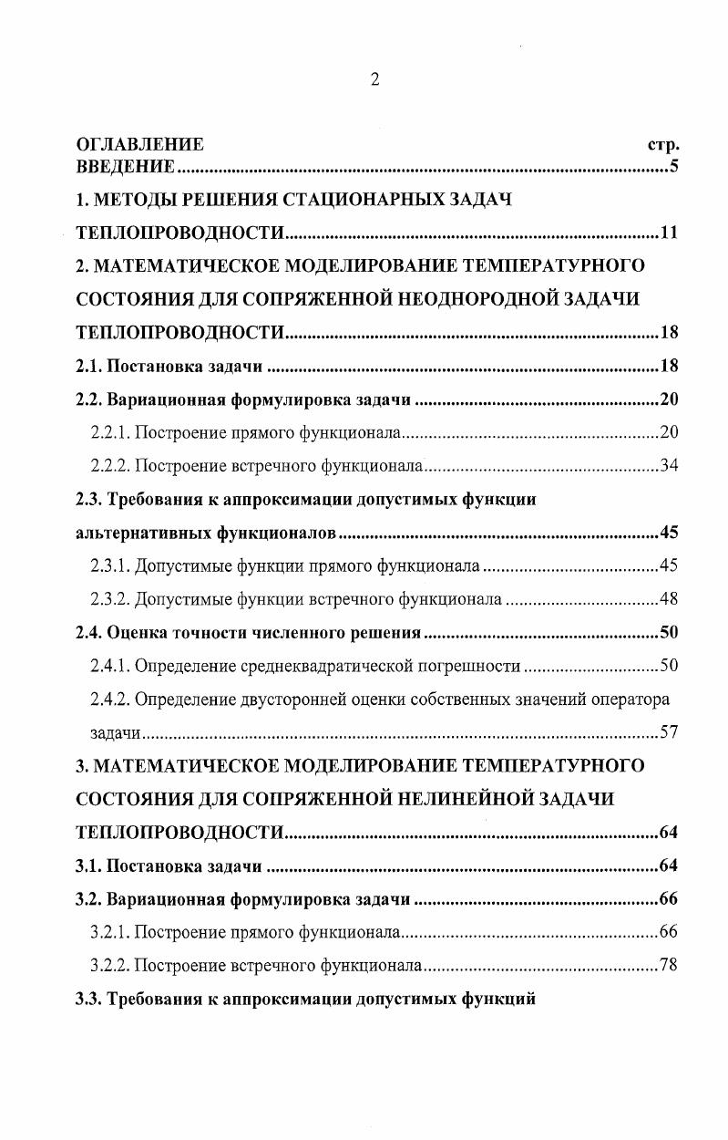 "1. МЕТОДЫ РЕШЕНИЯ СТАЦИОНАРНЫХ ЗАДАЧ ТЕПЛОПРОВОДНОСТИ