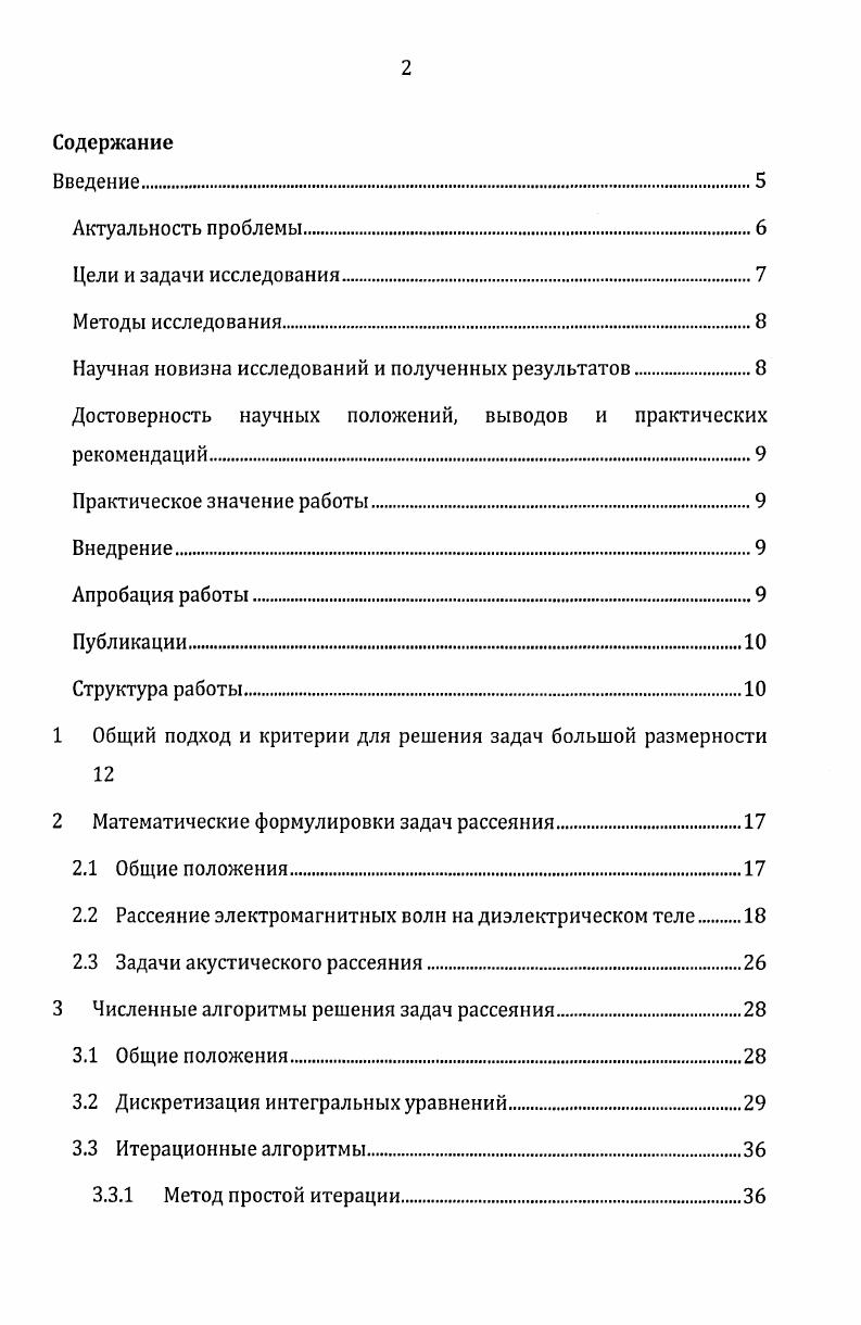 "Научная новизна исследований и полученных результатов