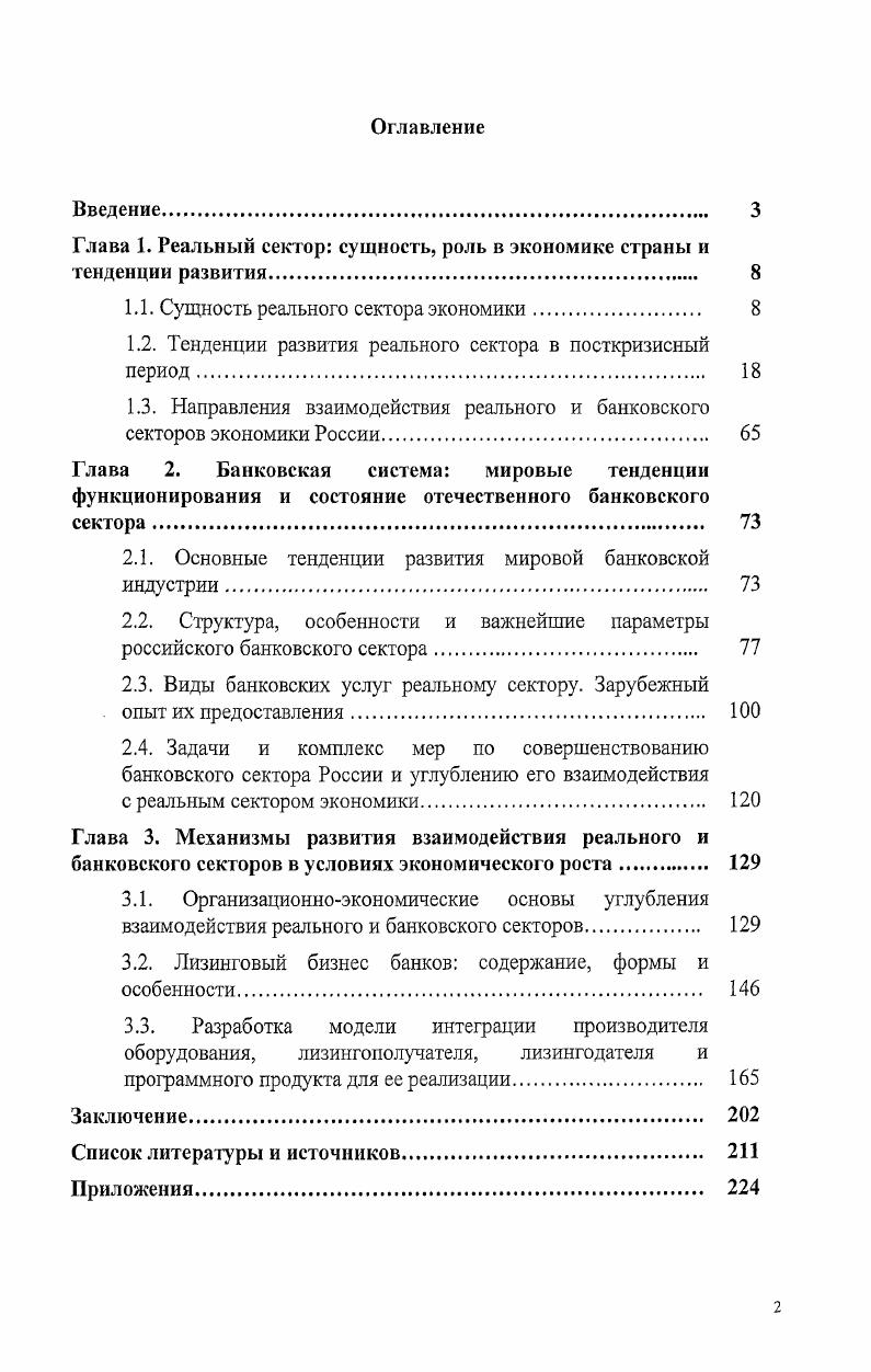 "Глава 1. Реальный сектор сущность, роль в экономике страны и тенденции развития. 