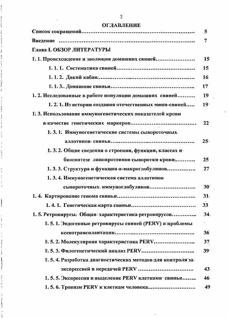 "1 1. Происхождение и эволюция домашних свиней. 