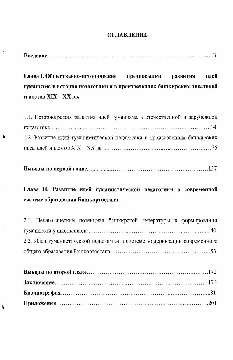 "1.1. Историография развития идей гуманизма в отечественной и зарубежной педагогике.