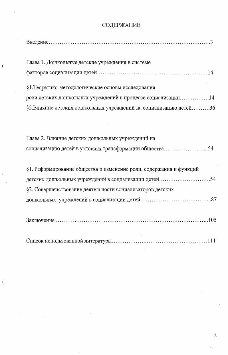 "Глава 1. Дошкольные детские учреждения в системе