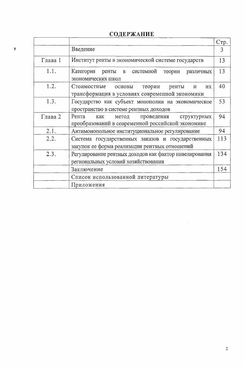 "Глава 1 Институт ренты в экономической системе государств 