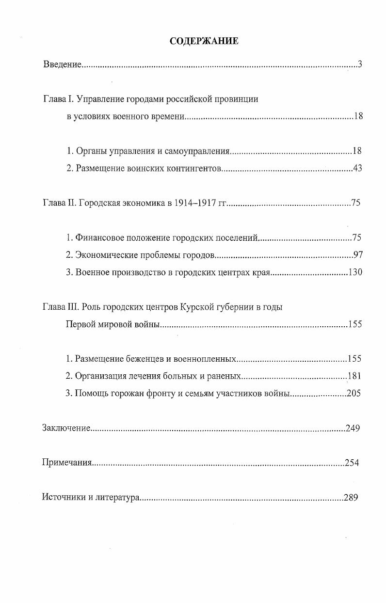 "Глава I. Управление городами российской провинции