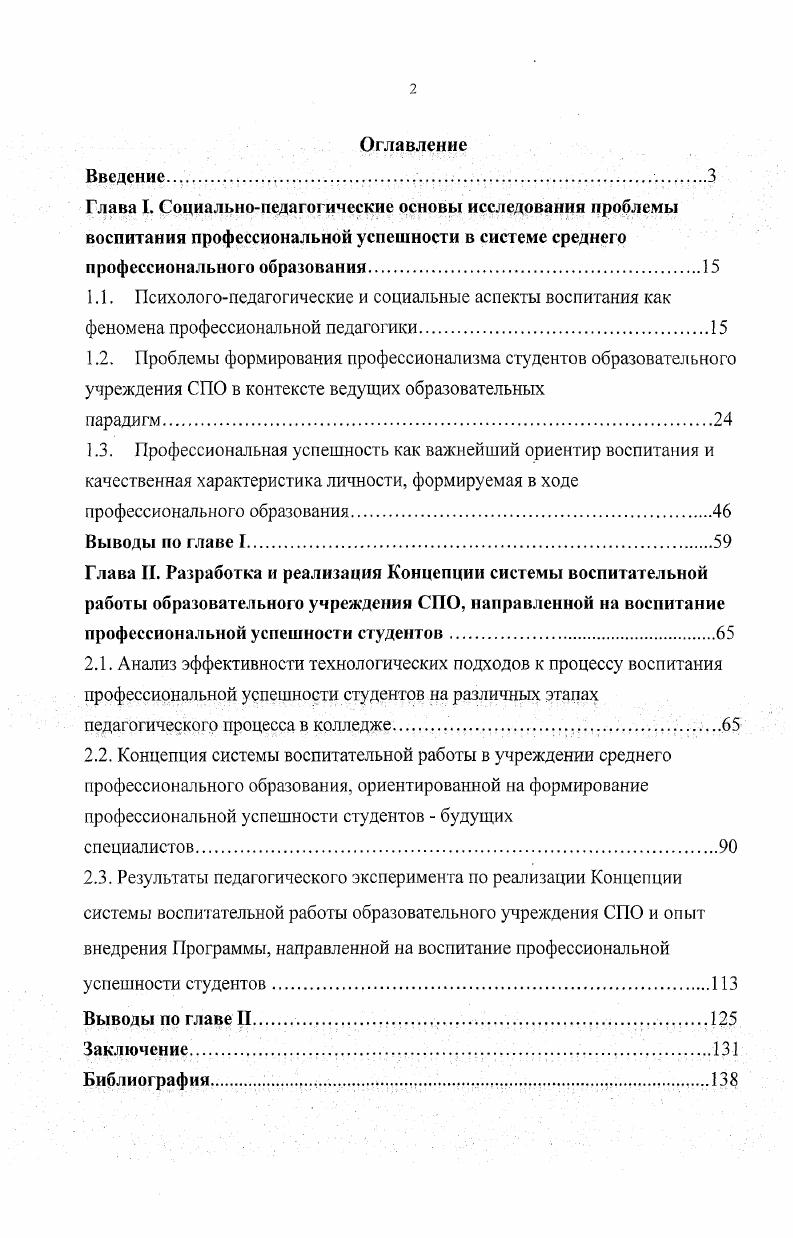 "2.1. Анализ эффективности технологических подходов к процессу воспитания профессиональной успешности студентов на различных этапах педагогического процесса в колледже .