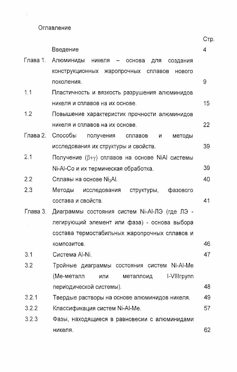 "Глава Алюминиды никеля  основа для создания
