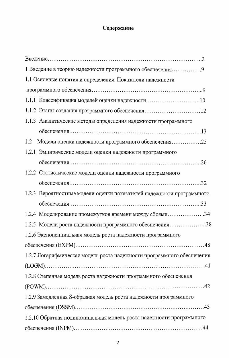 "1 Введение в теорию надежности программного обеспечения.