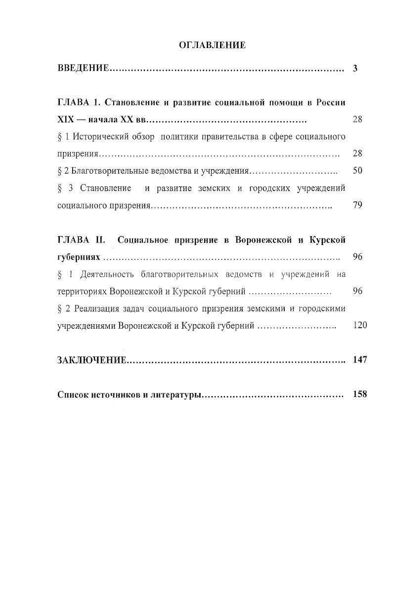 "ГЛАВА 1. Становление и развитие социальной помощи в России XIX  начала XX вв. 