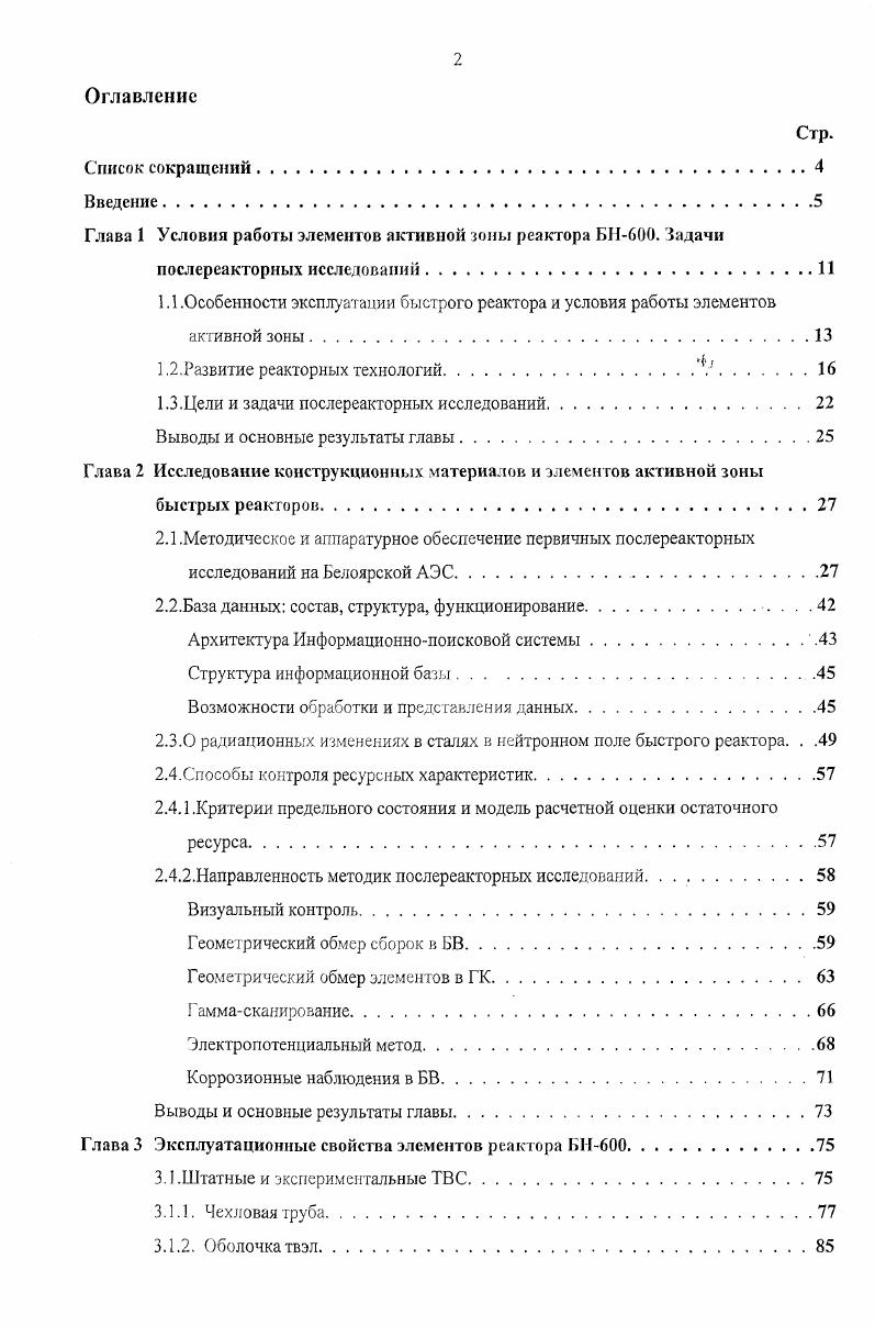 "Глава 1 Условия работы элементов активной зоны реактора Б0. Задачи